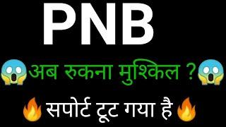 Punjab national bank share   | pnb share news  | pnb share latest news