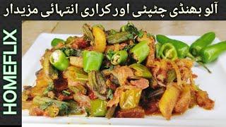 Chatpati Karari Dhaba Style Masala Aloo Bhindi | Okra With Potatoes Recipe