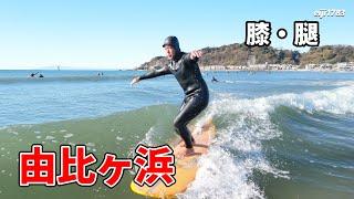 2024年12月22日（日）鎌倉 由比ヶ浜 サーフィン Surfing 空撮 ドローン drone