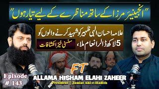 "Allama Ehsan Elahi Zaheer ko shaheed krne walo ko 5 Lakh Dollor mile" | Hisham Elahi Zaheer