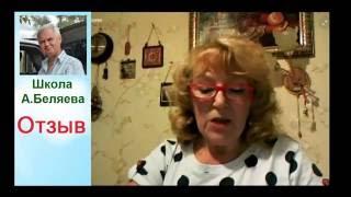 Отзыв Екатерины. Обучение Школа Алексея Беляева. Алексей Беляев
