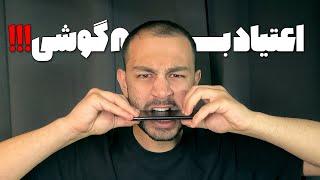 گوشیتو برای همیشه بزار کنار! (روش جدید)