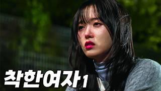 A kind but frustrating love story l 〈Appearance〉 EP.1