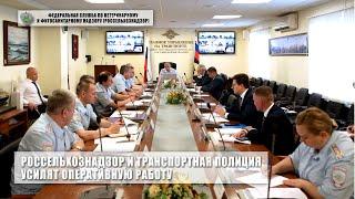 Россельхознадзор и транспортная полиция усилят оперативную работу