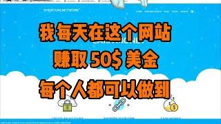 【2024最新网赚项目】日赚50美元|自动挂机|可批量复制|看广告赚钱|广告自动赚钱|广告播放赚美金