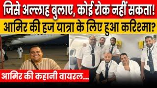 Hajj के लिए Makkah जा रहे Amir Gaddafi की वायरल कहानी | Amer Al Mahdi Mansour Al Gaddafi | Hajj 2025