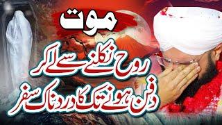 Mout k Bad Kia Hoga ? Heart Touching Bayan By Hafiz Imran Aasi