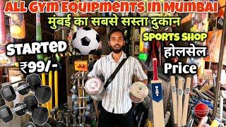 Cheapest Gym Equipments In Mumbai | Sabse Sasta Sports Shop | Gym Equipments At Wholesale Price
