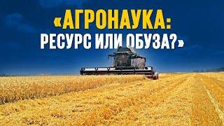 Агронаука: ресурс или обуза? Развитие агропромышленного комплекса Казахстана. Новости сегодня