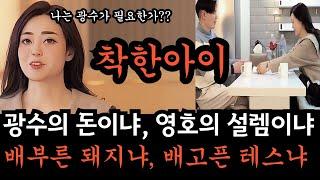 [나는솔로26기] 87년생 낼모레 40세 현숙의 현실적 고민, 외모는 별로지만 돈많은 광수인가, 내 가슴을 설레게 하는 영호인가, 여러분은 어떻게 생각하시나요. 제 생각에는..