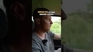 Фермер хотел разбогатеть… а теперь продаёт 3-й год 🫣
