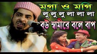 মগা ও মগি লু লু লু লা লা লা Mawlana Eliasur Rahman Zihadi | মাওলানা ইলিয়াছুর রহমান জিহাদি|OAHI MEDIA