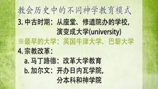 为什么要读神学12神学教育发展史