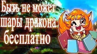 Шары дракона точка нахаляву в пв - Perfect World 2019