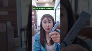 인셀덤 딥톡플러스하나면 아무리기름진걸먹어도 지방이 흡수되지않아요  #인셀덤 #딥톡플러스 #인셀덤빛나 #짬뽕관 #대전맛집