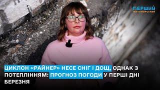 Циклон несе сніг і дощ, однак з потеплінням: прогноз погоди