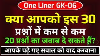 One Liner GK || General Knowledge Quiz || Mock Test || Zero Se Genius Tak!