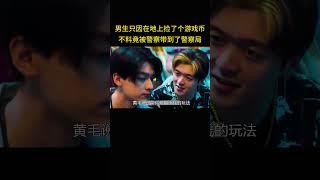 男生只因在地上捡了个游戏币，不料竟被警察带到了警察局