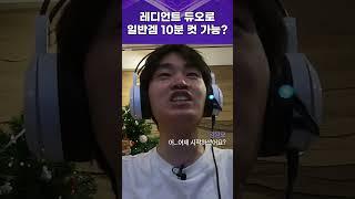 이 맛에 레디언트도 일반전 돌립니다 - 발로란트