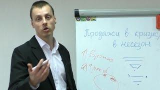 Как продавать в кризис и в несезон. 5 техник продаж || Максим Курбан