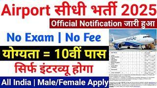 Airport में निकली भर्ती | Indigo New Job Vacancy 2025 | Indigo Recruitment 2025 | New Vacancy 2025