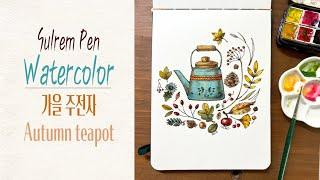 [Sulrem pen] 가을 주전자/ Autumn kettle/ teapot /방수잉크/ 설렘펜/ 가을/ 가을일러스트