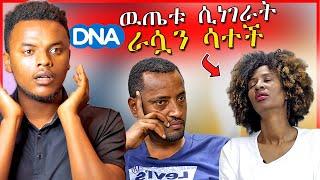 ብዙዎችን ያስደነገጠዉ የDNA ዉጤት በEyoha Media | Dallol Entertainment