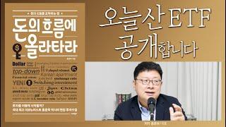 주식 시장이 피바다여도 나는 웃는 이유 [돈의 흐름에 올라타라] 홍춘욱 대표 01