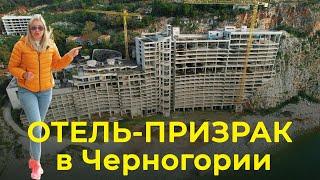 Грандиозная заброшка отель AS на пляже Перазича До и любимая тропа здоровья в Петровце