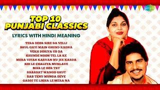 Top 10 Punjabi Classics | Bhul Gayi Main Ghund Kadna | Amar Singh Chamkila | Amarjot | Punjabi Songs