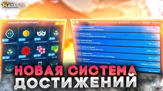 ИЗМЕНЕНИЯ ДОСТИЖЕНИЙ GTA 5 RP. DP БОЛЬШЕ НЕТ? ФАРМ BP НА АЧИВКАХ ГТА 5 РП