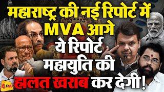 MVA की जीत हो रही पक्की! BJP की चिंता बढ़ी || Maharashtra