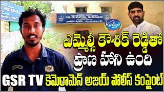కౌశిక్ రెడ్డితో ప్రాణ హాని ఉంది | GSR TV కెమెరామెన్ అజయ్ | Koushik Reddy | GSR TV | Kaloji TV