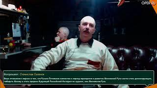 Клим Жуков о величии ВКЛ