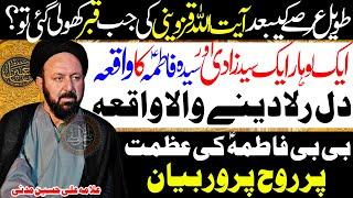 Aik Lohar Aik Syedzadi Aur Syeda Fatima Ka Waqia | Allama Ali Hussain Madni | Imam Ali Naqi Tv