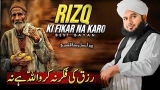 rizq ki fikar na karo || ajmal raza qadri best bayan || Waves Hidayah