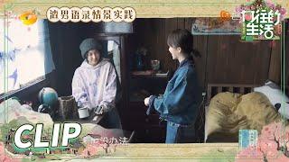 杨紫张子枫总结渣男语录？现场情景实践笑到喷水！《向往的生活5》 Back to Field S5 EP6丨MGTV