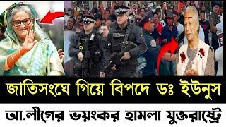 Bangladesh Latest News | 21 September 2024 | Jamuna tv | Dr younus | জাতিসংঘের অধিবেশনে ডঃ ইউনুস!