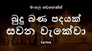 බුදු බණ පදයක් සවන වැකේවා | Budu Bana Padayak (Lyrics) Mangala Denex