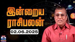 Today Rasi palan || இன்றைய ராசிபலன் - 02.06.2025 | Indraya Raasipalan | ஜோதிடர் சிவல்புரி சிங்காரம்