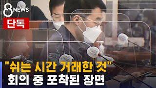 [단독] 김남국 "휴게실 · 화장실서 거래"…윤리감찰 지시 / SBS 8뉴스