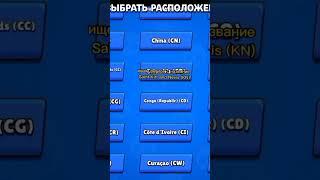 регион где можно стать топом. #shorts #brawlstars #бравлстарс