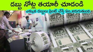 See How Currency Notes Are Made in Factory in Telugu / money / bmc facts / facts in telugu / telugu