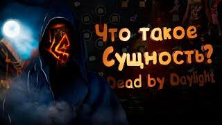 Сущность под микроскопом: Жуткие секреты ДБД!