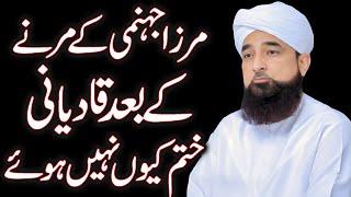 Raza Saqib Mustafai New Bayan About Qadiani | Khatm E Nabuwat Bayan By Raza Saqib Mustafai