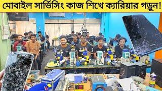 মোবাইল সার্ভিসিং কাজ শিখে ক্যারিয়ার গড়ুন ! Mobile phone service training centre | Phone repair