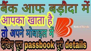 Bank of baroda me balance kaise check kare