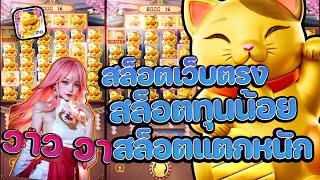 LuckyNeko slot pg สล็อตเว็บตรง สล็อตแตกหนัก สล็อตแตกง่าย