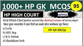 P-95️HP GK MCQs High Court Clerk exam 2024 |Himachal GK MCQ|HP GK mcq for HP high court HP POLICE