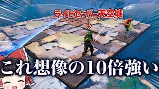 運営さんは絶対に見ないでください…【ゆっくり実況】【フォートナイト】